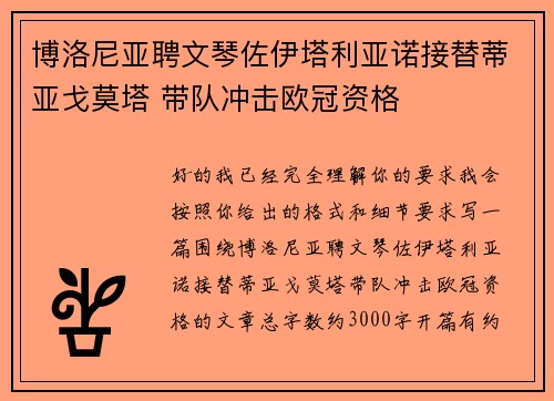博洛尼亚聘文琴佐伊塔利亚诺接替蒂亚戈莫塔 带队冲击欧冠资格