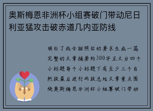 奥斯梅恩非洲杯小组赛破门带动尼日利亚猛攻击破赤道几内亚防线