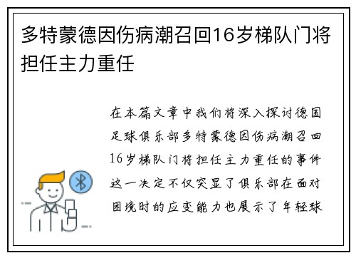 多特蒙德因伤病潮召回16岁梯队门将担任主力重任