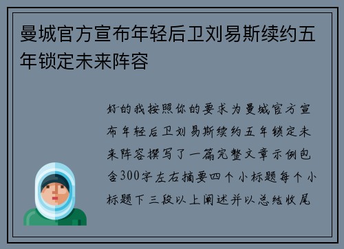 曼城官方宣布年轻后卫刘易斯续约五年锁定未来阵容