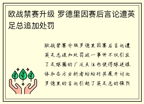 欧战禁赛升级 罗德里因赛后言论遭英足总追加处罚
