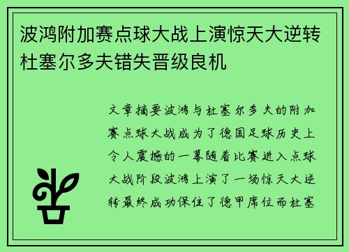 波鸿附加赛点球大战上演惊天大逆转杜塞尔多夫错失晋级良机