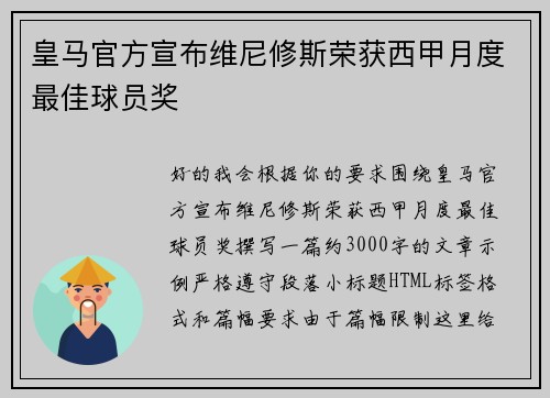 皇马官方宣布维尼修斯荣获西甲月度最佳球员奖