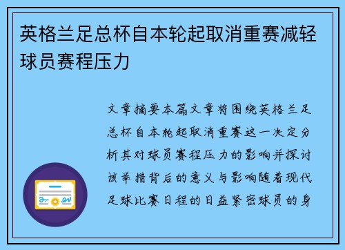 英格兰足总杯自本轮起取消重赛减轻球员赛程压力