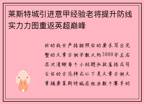 莱斯特城引进意甲经验老将提升防线实力力图重返英超巅峰