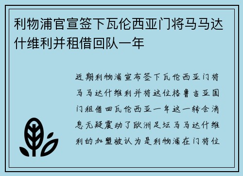 利物浦官宣签下瓦伦西亚门将马马达什维利并租借回队一年